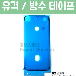 꿀보스토어 아이폰 방수테이프 6S 7 8 X XS XR XSM 전기종 iphone Watepoof Sticke, 1개, 아이폰13MINI