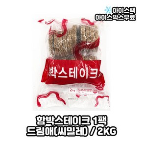 씨밀레 드림애 함박스테이크, 1개, 2kg