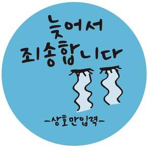 cpcc_name_3_16 상호입력 무료 배달스티커 늦어서 죄송합니다