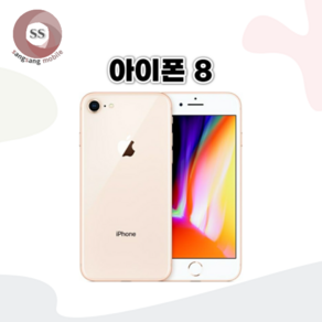 애플 아이폰 8 64GB 128GB 공기계 중고폰 자급제폰 리퍼폰 A1905, 특S, 골드