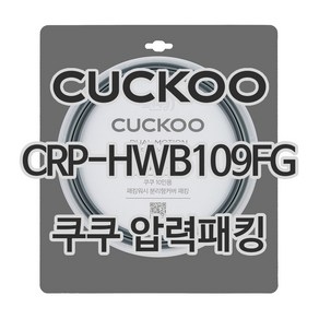 CRP-HWB109FG 쿠쿠전기압력밥솥고무패킹10인용, 1개