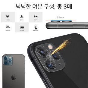 갤럭시 퀀텀3 (M536) 하욘 후면 카메라 렌즈 보호 9H(0.3mm) 글라스 필름(3매 1세트), 3개입