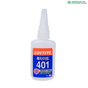 록타이트 401 초강력 순간 접착제 50g 산업용 다용도 순간본드 액체형 사업자전용, 1개