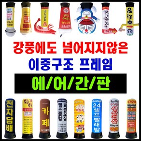 LED에어간판 드루와간판 3M대형홍보간판 캐릭터간판 오픈홍보간판 메인간판 매장입구간판 이중구조프레임 카페간판 들어와에어간판, 1개