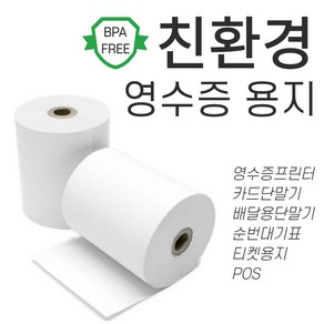 스페컴 감열지 영수증 용지 카드단말기 프린터 사무용품 전표용지, 79X70(포스용지) 40M, 50롤