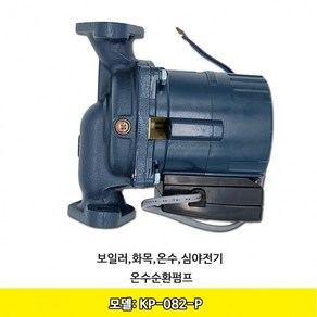 귀뚜라미 보일러 온수순환 펌프 KP-082-P(AL) 25A, 1개