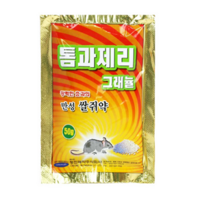 쌀쥐약 쥐약 쥐덫 쥐끈끈이 톰과제리 그래뉼 50g 쥐 집쥐 해충 과립 가루