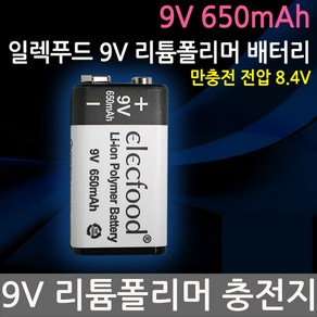 깜냥 K-9V 충전기 9V리튬이온 배터리 국내기술 국산