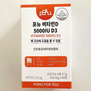 [포뉴] 비타민D 5000IU D3 60정 X 450mg 카제로템, 2개