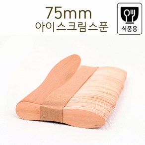 75mm 50개 일회용 아이스크림 나무스틱 하드바