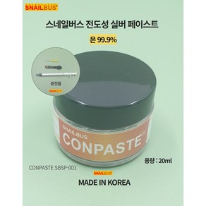 스네일버스 실버 전도성페이스트 SBSP-001 20ml, 1개