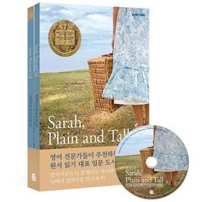 Saah Plain and Tall 사라 플레인 앤 톨, 롱테일북스, 뉴베리 컬렉션