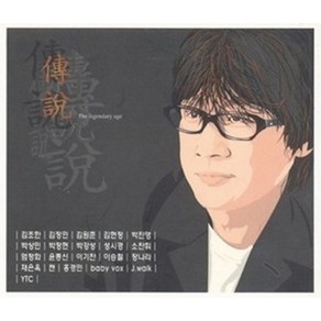 미개봉CD) 전설(傳說 ) 전영록 30주년 헌정 앨범 (2CD) - 김조한/김정민/엄정화/장나라/김현정 참여