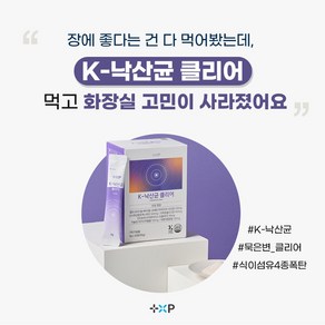 내몸에딱 특허받은 K 낙산균 클리어 온가족 어린이 에브리바디 좋은 건강한 유산균 대장프로바이오틱스, 90g, 1개