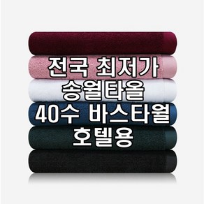 송월타올 40수 바스타월 호텔용 480g 큰수건 대형수건, 1개, 다크그레이