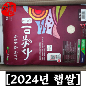 [2024년 햅쌀] 수향미 골든퀸 10kg (상) / 쌀 수향미10kg 쌀10kg 골든퀸 골든퀸수향미 수향미쌀 수향미골든퀸3호10kg상등급