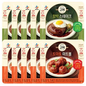 CJ제일제당 [T]고메 함박스테이크 152gX5개+고메 토마토 미트볼 147gX5개, 1세트, 147g