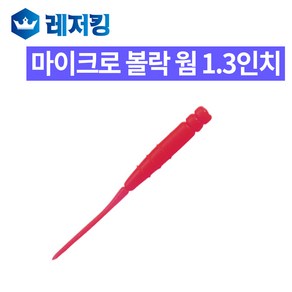 오너 컬티바 MW-01 마이크로 볼락 웜 1.3인치 낚시웜, S(07오렌지), 1개