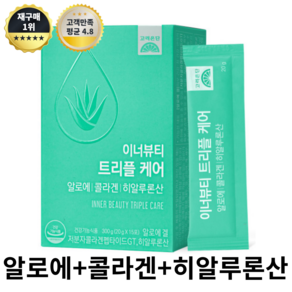 고려은단 이너뷰티 트리플 케어 콜라겐 히알루론산 알로에 젤리스틱 식약처 인정 피부기능성 촉촉 탱탱 백옥 미백 피부 건조 고민 저분자 피쉬콜라겐 자외선 기미 잡티 모공 보습 케어, 1박스, 15회분
