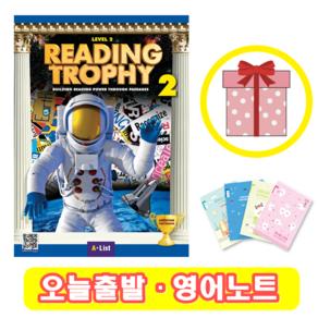 리딩 트로피 Reading Trophy 2 (+영어노트)