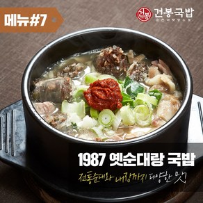 35년 건봉 옛순대랑국밥 2인분 같은 1인분 950g