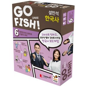 GO FISH 고피쉬 설민석 한국사 6 (대한민국의 발전과 오늘의 우리), 상품명