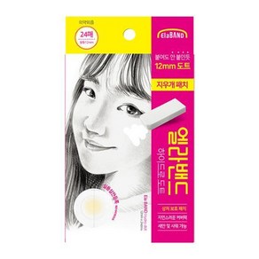 엘라밴드 하이드로도트 지우개패치 12mm 2종 택1 (24매/48매), 48매, 1개