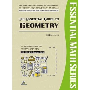 The Essential Guide to GEOMETRY, 헤르몬하우스, 미국수학 시리즈