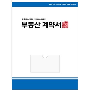 아인텍 부동산화일 부동산계약서화일 디자인모음 <내지 4매> 1매묶음, 1매, 05. 블루라인[C2512]