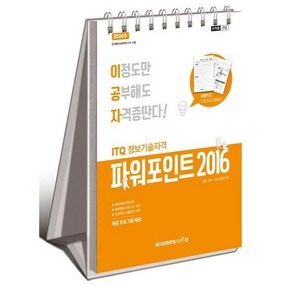 2024 이공자 ITQ 파워포인트 2016 (상철)