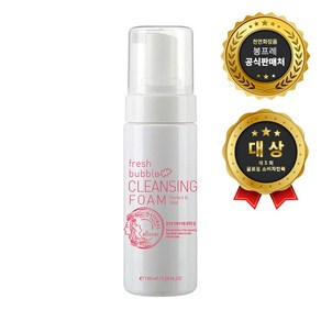 예쁘다_봉프레 버블클렌징폼 150ml