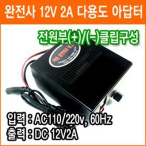 완전사 AD40 DC1.5V~13V 2A 직류전원장치 아답터 충전기 멀티아답터 전압조절 다양도 아답터, 1개