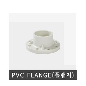 평화 PVC 플랜지, 1개