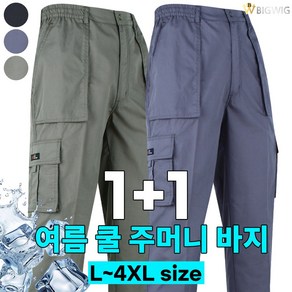 [더빅보스] BB탄탄맨즈프리미엄팬츠 1+1 빅사이즈 남성 작업복 현장복 외출복 등산복