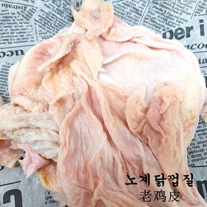 (배터짐) 특미 쫄깃한 식감 노계닭껍데기 1kg 노계껍데기