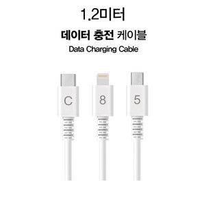 엠코스 1.2m 2m 3m 아이폰 안드로이드 갤럭시 충전 데이터 케이블 충전기, 1.2m 5핀, 1개