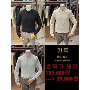 [초특가세일 최초택가129000원!!] 킨록 면혼방 긴팔 니트 버튼 카라티셔츠 3종택1 JHW0456