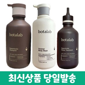 인셀덤 보타랩 데저티콜라 샴푸 500ml+워터 트리트먼트 300ml+보타랩 슈아멜 바디워시 500ml, 1개