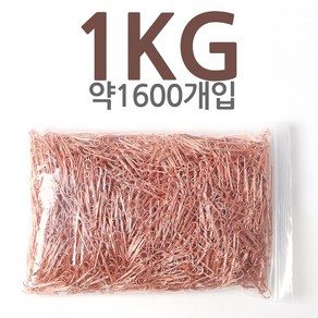 로즈골드 클립 1kg / 벌크 대용량 고급 컬러 크립 두꺼운 단단한, 1봉, 1600개