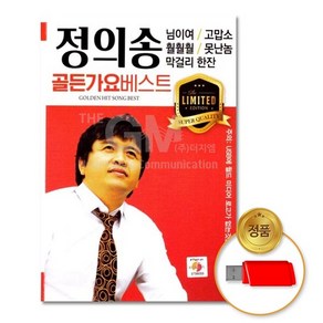 USB_정의송-골든가요베스트80곡 차량용 7080 발라드 드라이브 음익 애창곡 옛날노래 히트송 음반, 없음