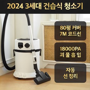 3세대 최대용량 건습식 초강력 업소용청소기 18000PA 대용량 공업용 7M코드