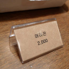 [FeeManne] 가격표 꽂이 아크릴 쇼케이스 진열 매대 가격표꽂이, 10개입, 50x30mm