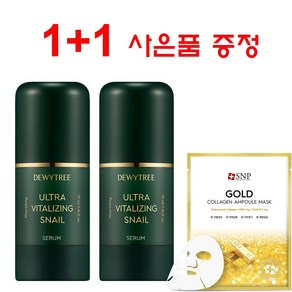 [1+1] 듀이트리 울트라 바이탈라이징 스네일 세럼 70ml+70ml (2개) 사은품 증정, 50ml, 2개