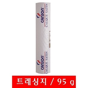 [624CONTAINER]CANSON IDEM 트레싱지 A3 95g 297x45M 1롤포장훼손 반품불가