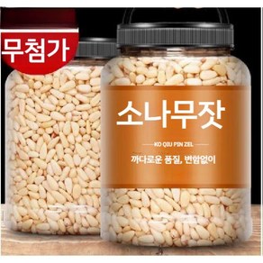 2024년산 자연산 최상급 깨끗한 햇잣 깐잣 500g 2개 잣, 2024년산 햇잣 깐잣 500g2개