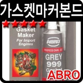 ABRO/아브로가스켓마커 (WD224D9), 상세 설명 참조