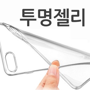 LG G8 G7 G6 ThinQ 플러스 투명 젤리 케이스 (적용모델 색상 확인필수)