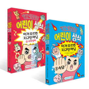 [아울북] 빨간 내복 야코 어린이 상식 1-2번 세트 + 사은품 증정, 초등학생