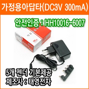 태영전자 3V 300mA 직류전원장치 정전압(SMPS) DC아답터 SMPS아답타 가정용아답터, 1개