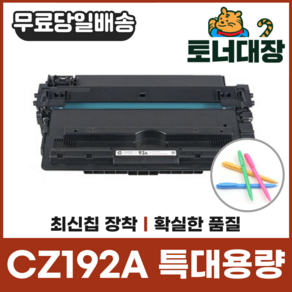 HP CZ192A 특대용량 재생토너 HP93A M435nw M701 M706n